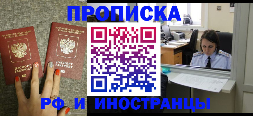 прописка законно в Вологодской области